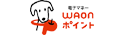 WAONポイント（電子マネー）のロゴマーク