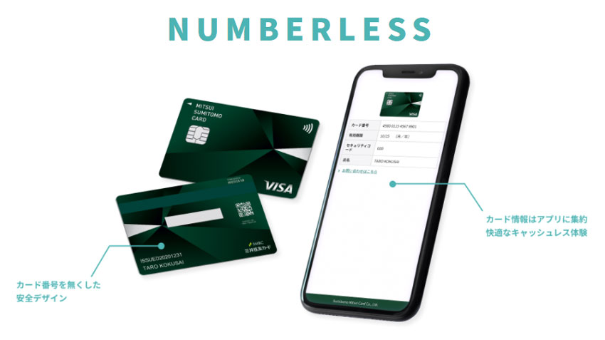 三井住友カード NL(ナンバーレス)｜カード番号の表示を無くした安全デザイン、カード情報はアプリに集約して快適なキャッシュレス体験を実現